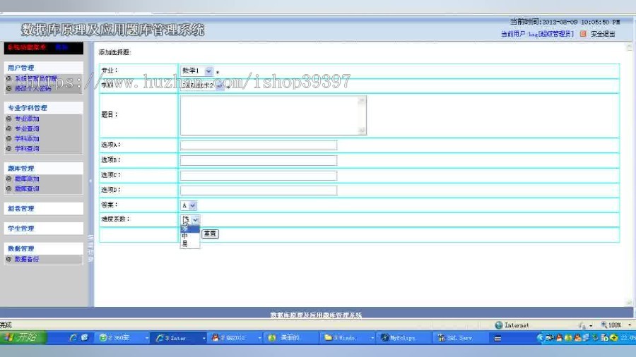 【毕设】jsp1464数据库原理及应用题库管理系统sqlserver毕业设计