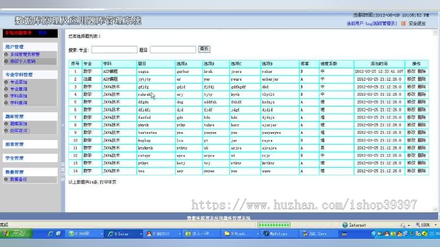 【毕设】jsp1464数据库原理及应用题库管理系统sqlserver毕业设计