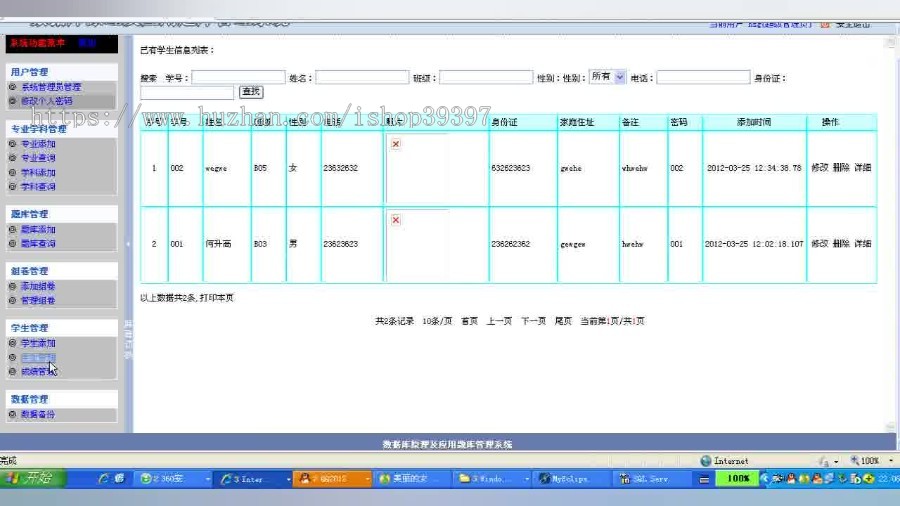 【毕设】jsp1464数据库原理及应用题库管理系统sqlserver毕业设计