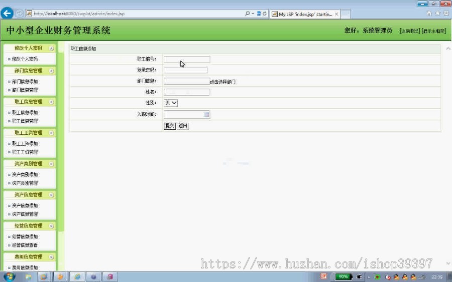 【毕设】jsp1463企业资产财务mysql毕业设计