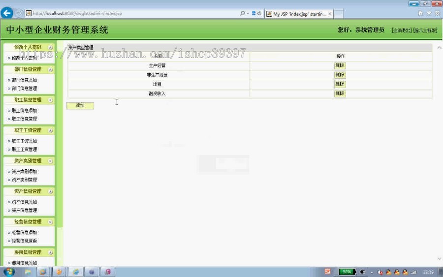【毕设】jsp1463企业资产财务mysql毕业设计