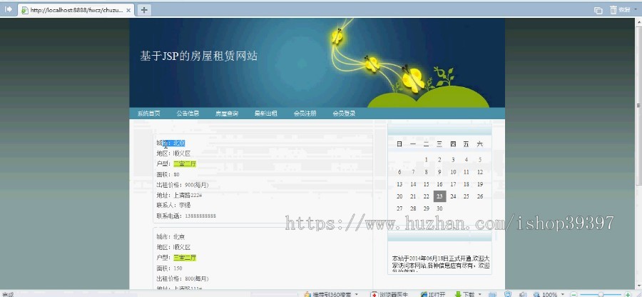 【毕设】jsp1462房产房屋租赁sqlserver毕业设计