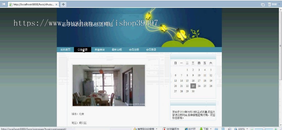 【毕设】jsp1462房产房屋租赁sqlserver毕业设计