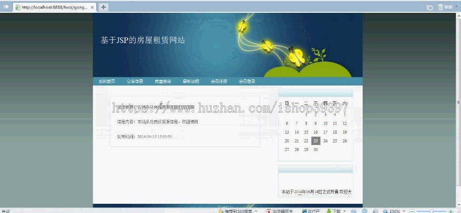 【毕设】jsp1462房产房屋租赁sqlserver毕业设计