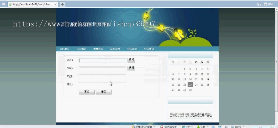 【毕设】jsp1462房产房屋租赁sqlserver毕业设计