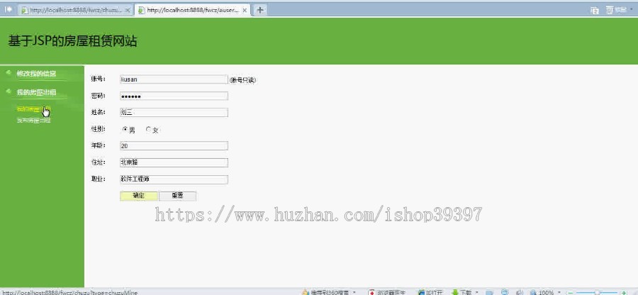 【毕设】jsp1462房产房屋租赁sqlserver毕业设计