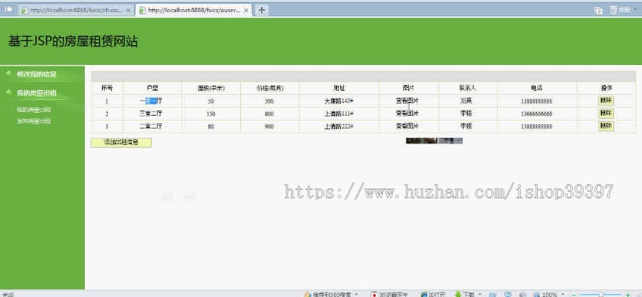 【毕设】jsp1462房产房屋租赁sqlserver毕业设计