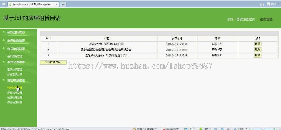 【毕设】jsp1462房产房屋租赁sqlserver毕业设计