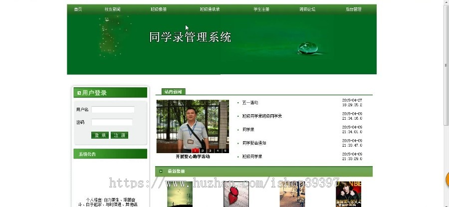 【毕设】jsp1460同学录sqlserver毕业设计