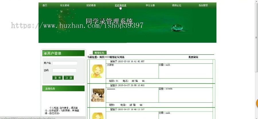 【毕设】jsp1460同学录sqlserver毕业设计