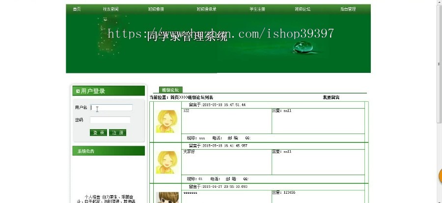 【毕设】jsp1460同学录sqlserver毕业设计