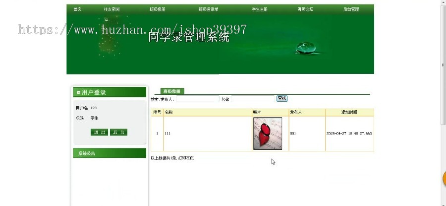 【毕设】jsp1460同学录sqlserver毕业设计
