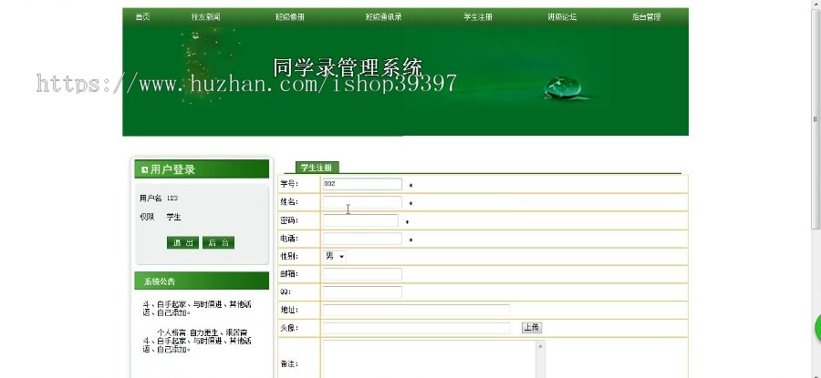 【毕设】jsp1460同学录sqlserver毕业设计