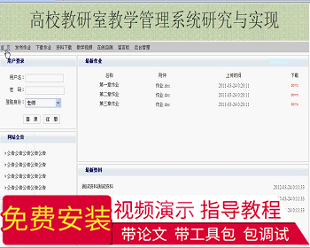 【毕设】jsp1459高校教研室教学管理系统sqlserver毕业设计