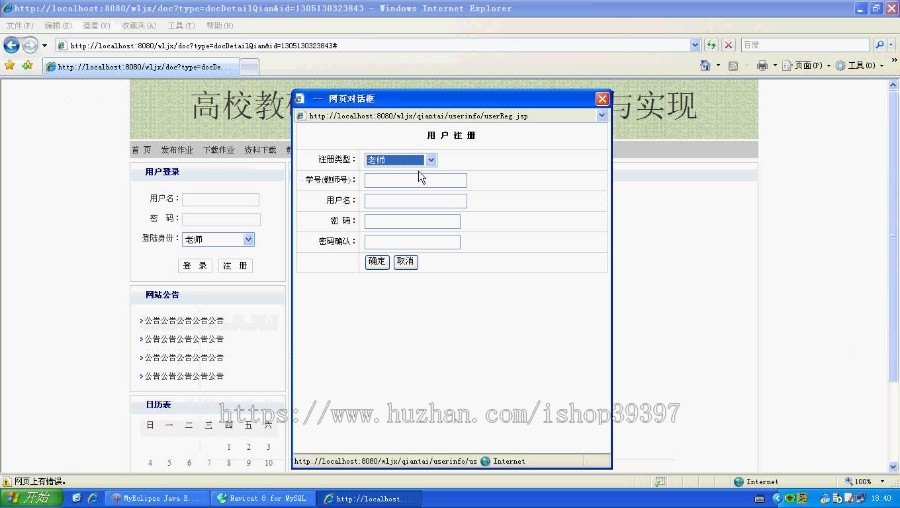 【毕设】jsp1459高校教研室教学管理系统sqlserver毕业设计