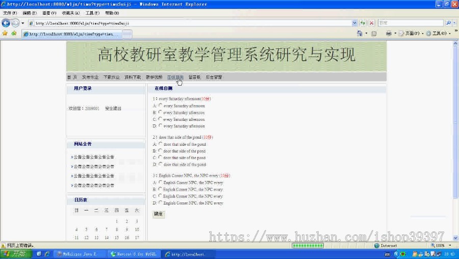 【毕设】jsp1459高校教研室教学管理系统sqlserver毕业设计