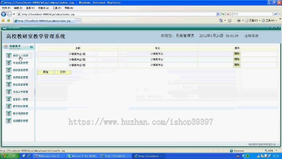 【毕设】jsp1459高校教研室教学管理系统sqlserver毕业设计