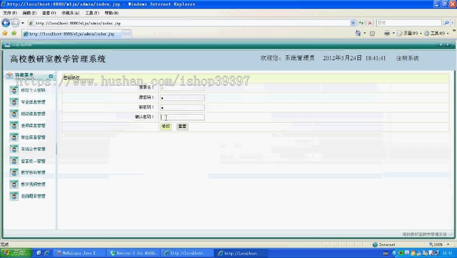 【毕设】jsp1459高校教研室教学管理系统sqlserver毕业设计