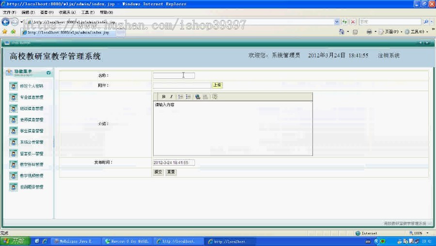 【毕设】jsp1459高校教研室教学管理系统sqlserver毕业设计