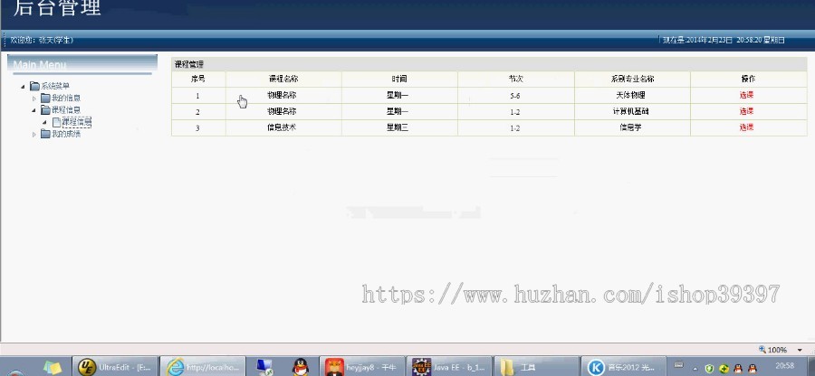 【毕设】jsp1456学生信息学籍管理系统sqlserver毕业设计