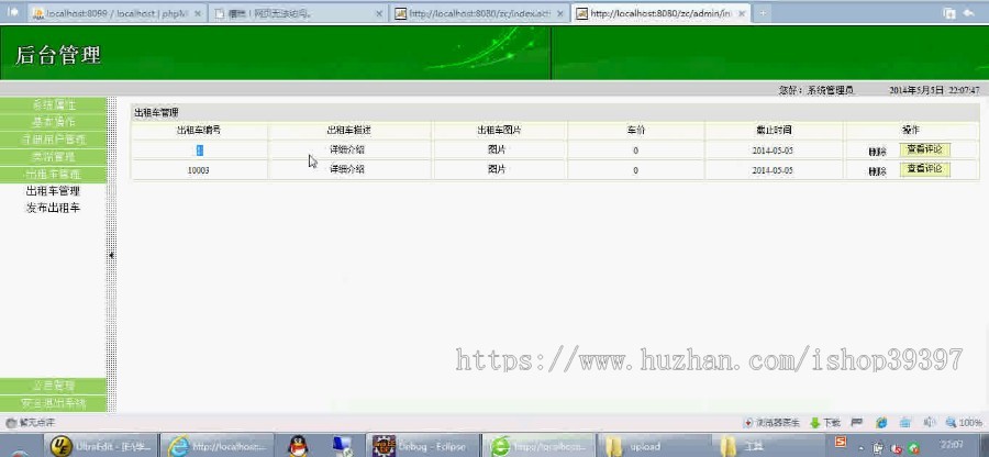 【毕设】jsp1454出租车管理系统ssh毕业设计