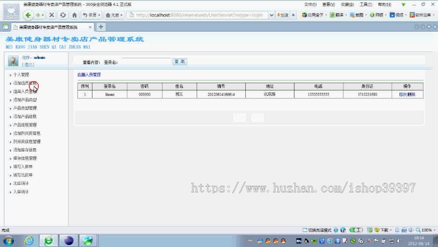 【毕设】jsp1452健身器材销售管理系统mysql毕业设计