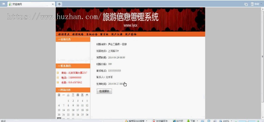 【毕设】jsp1451在线旅游信息网ssh毕业设计