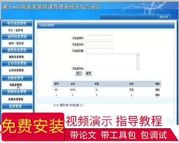 【毕设】jsp1434排课管理系统sqlserver毕业设计