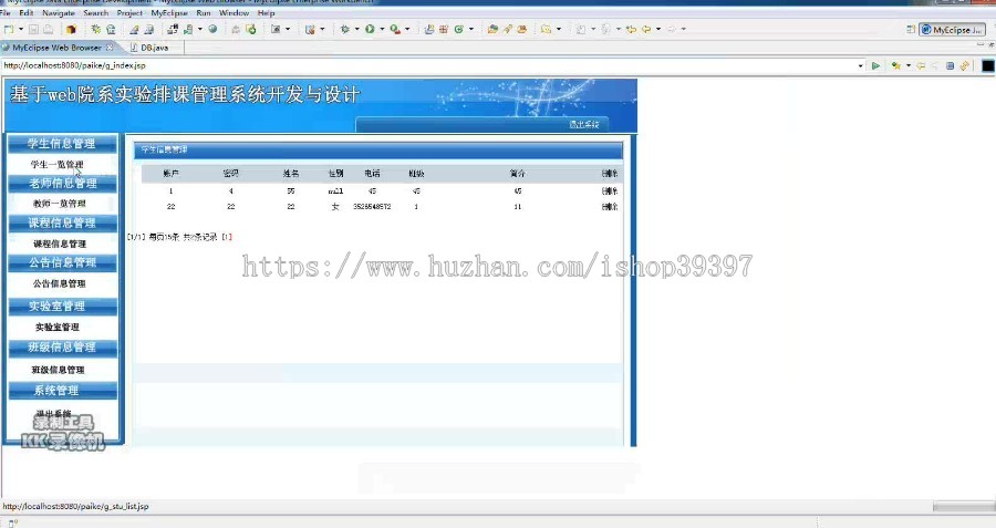 【毕设】jsp1434排课管理系统sqlserver毕业设计