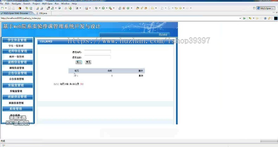 【毕设】jsp1434排课管理系统sqlserver毕业设计