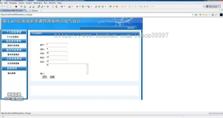 【毕设】jsp1434排课管理系统sqlserver毕业设计