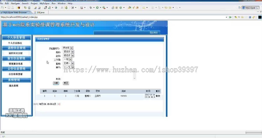 【毕设】jsp1434排课管理系统sqlserver毕业设计