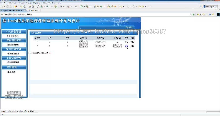 【毕设】jsp1434排课管理系统sqlserver毕业设计