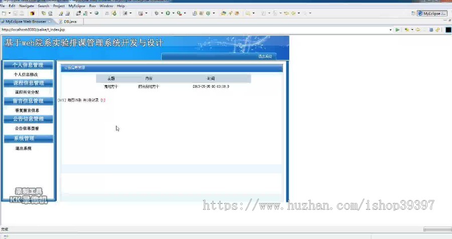 【毕设】jsp1434排课管理系统sqlserver毕业设计