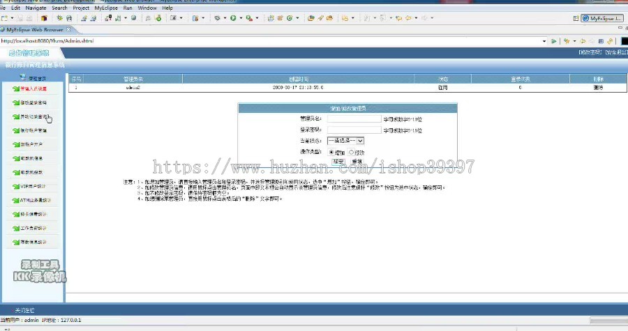 【毕设】jsp1431银行账户信息管理系统sqlserver毕业设计