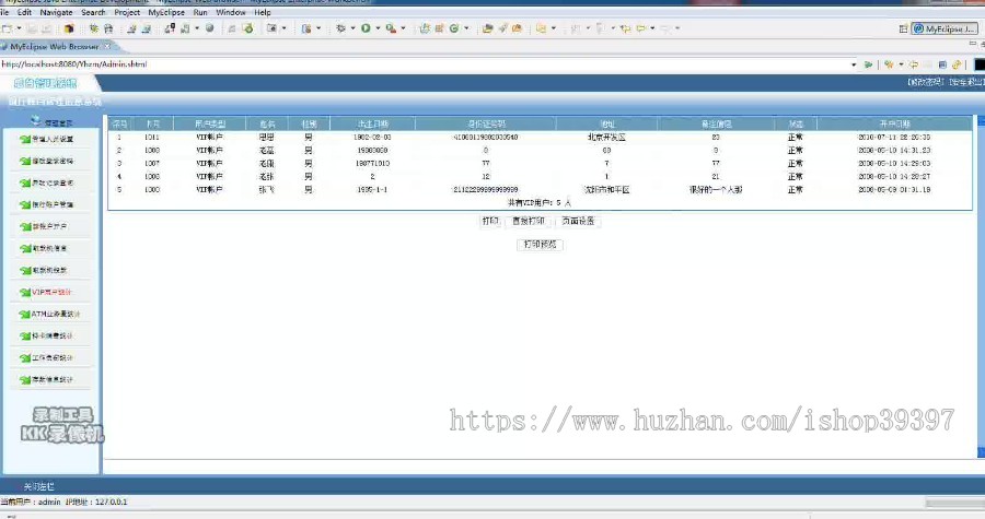 【毕设】jsp1431银行账户信息管理系统sqlserver毕业设计