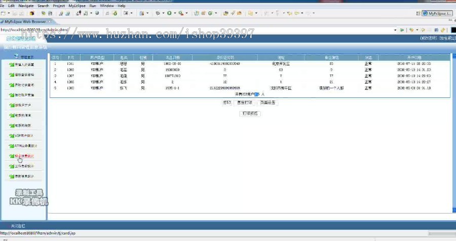 【毕设】jsp1431银行账户信息管理系统sqlserver毕业设计