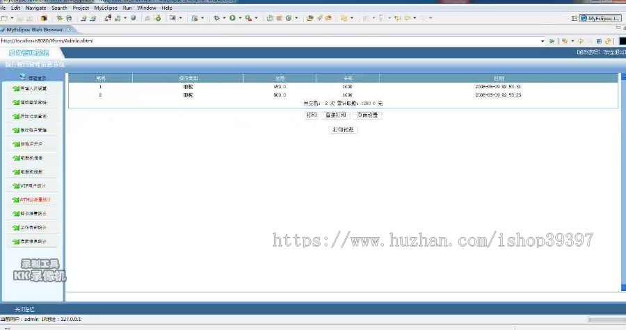 【毕设】jsp1431银行账户信息管理系统sqlserver毕业设计