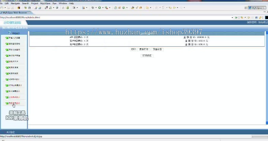 【毕设】jsp1431银行账户信息管理系统sqlserver毕业设计