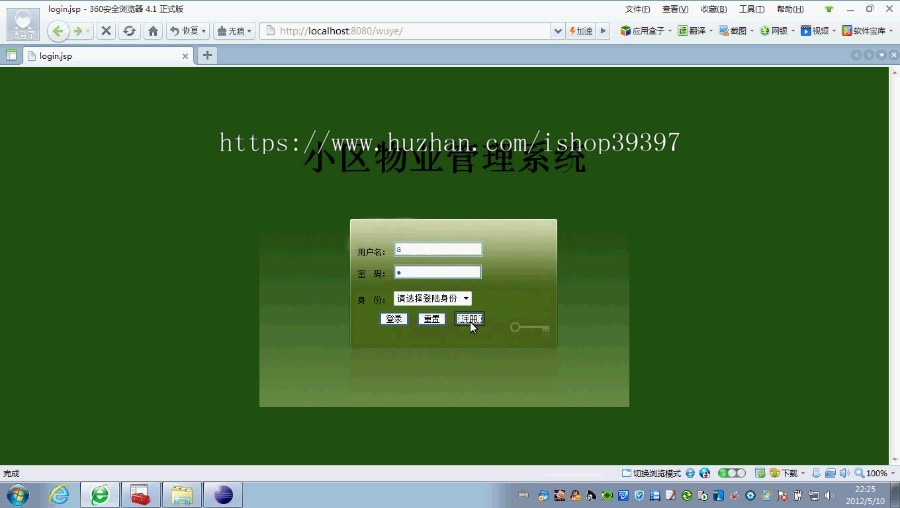 【毕设】jsp1428小区物业管理系统ssh毕业设计