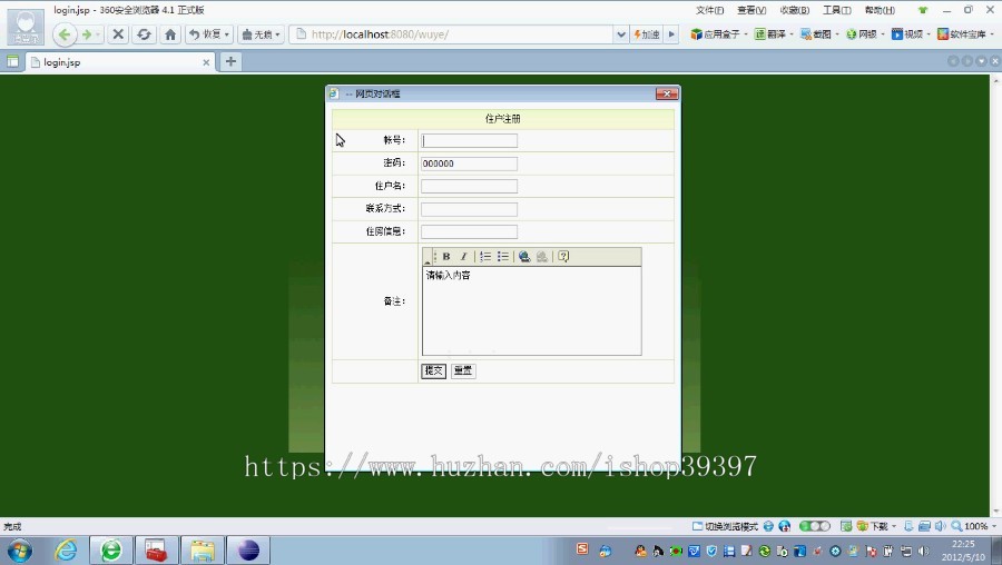 【毕设】jsp1428小区物业管理系统ssh毕业设计