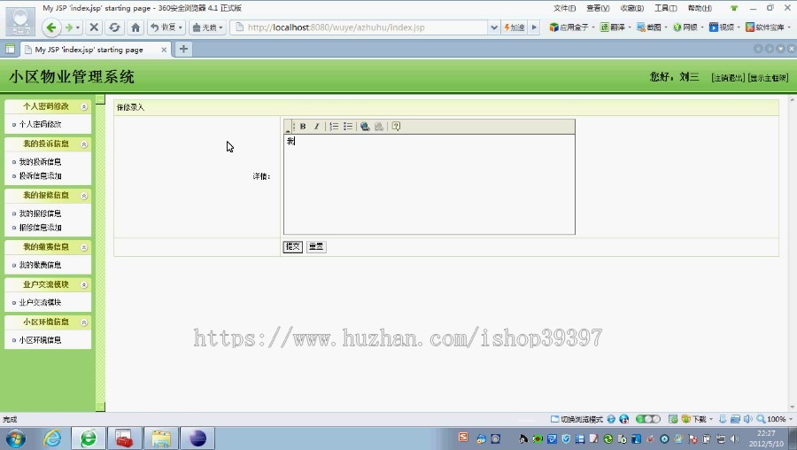 【毕设】jsp1428小区物业管理系统ssh毕业设计
