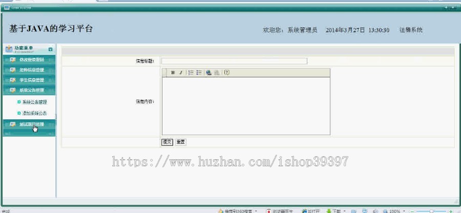 【毕设】jsp1427java学习平台精品课程ssh毕业设计