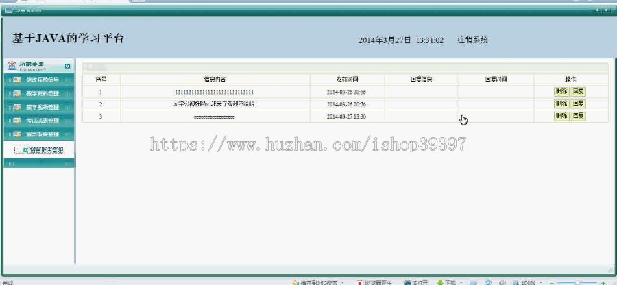 【毕设】jsp1427java学习平台精品课程ssh毕业设计