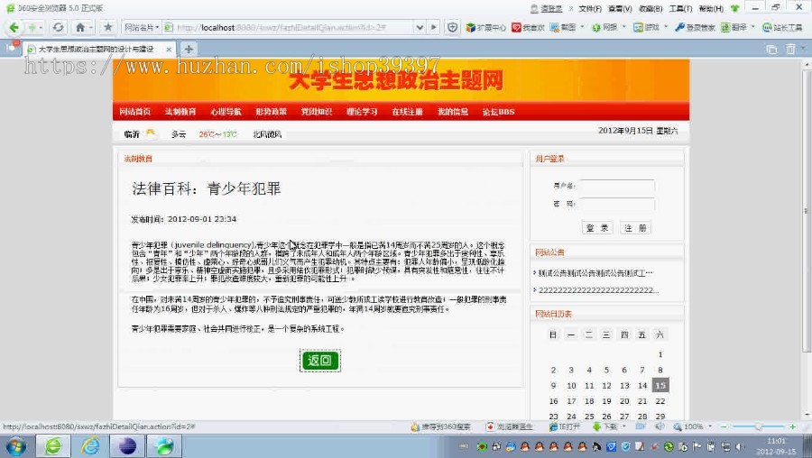 【毕设】jsp1423思想政治网站ssh毕业设计