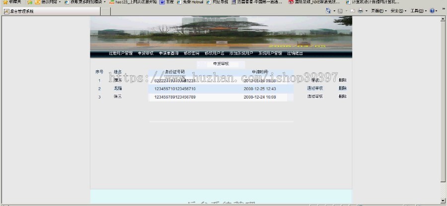 【毕设】jsp1420在校大学生dai款管理系统sqlserver毕业设计