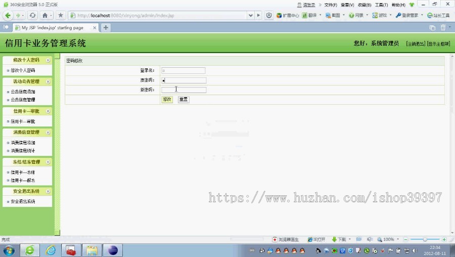 【毕设】jsp1419银行信yong卡系统sqlserver毕业设计