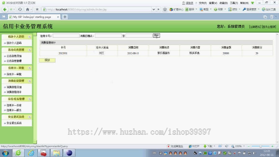 【毕设】jsp1419银行信yong卡系统sqlserver毕业设计