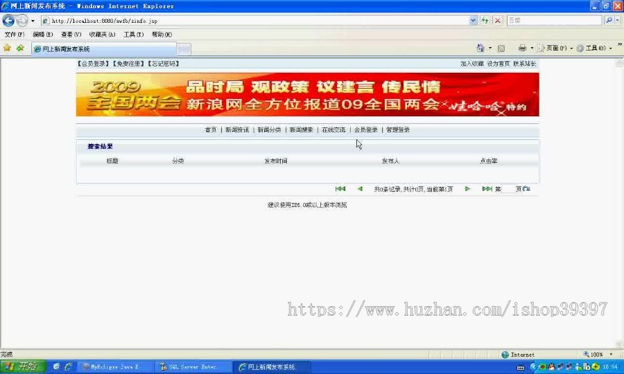 【毕设】jsp1414新闻发布网站sqlserver毕业设计