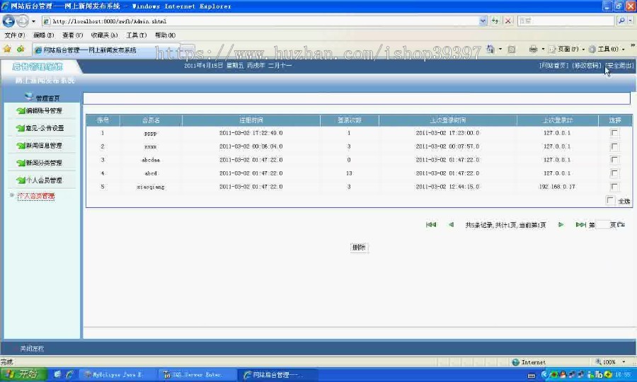 【毕设】jsp1414新闻发布网站sqlserver毕业设计